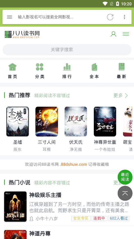 88读书网手机版