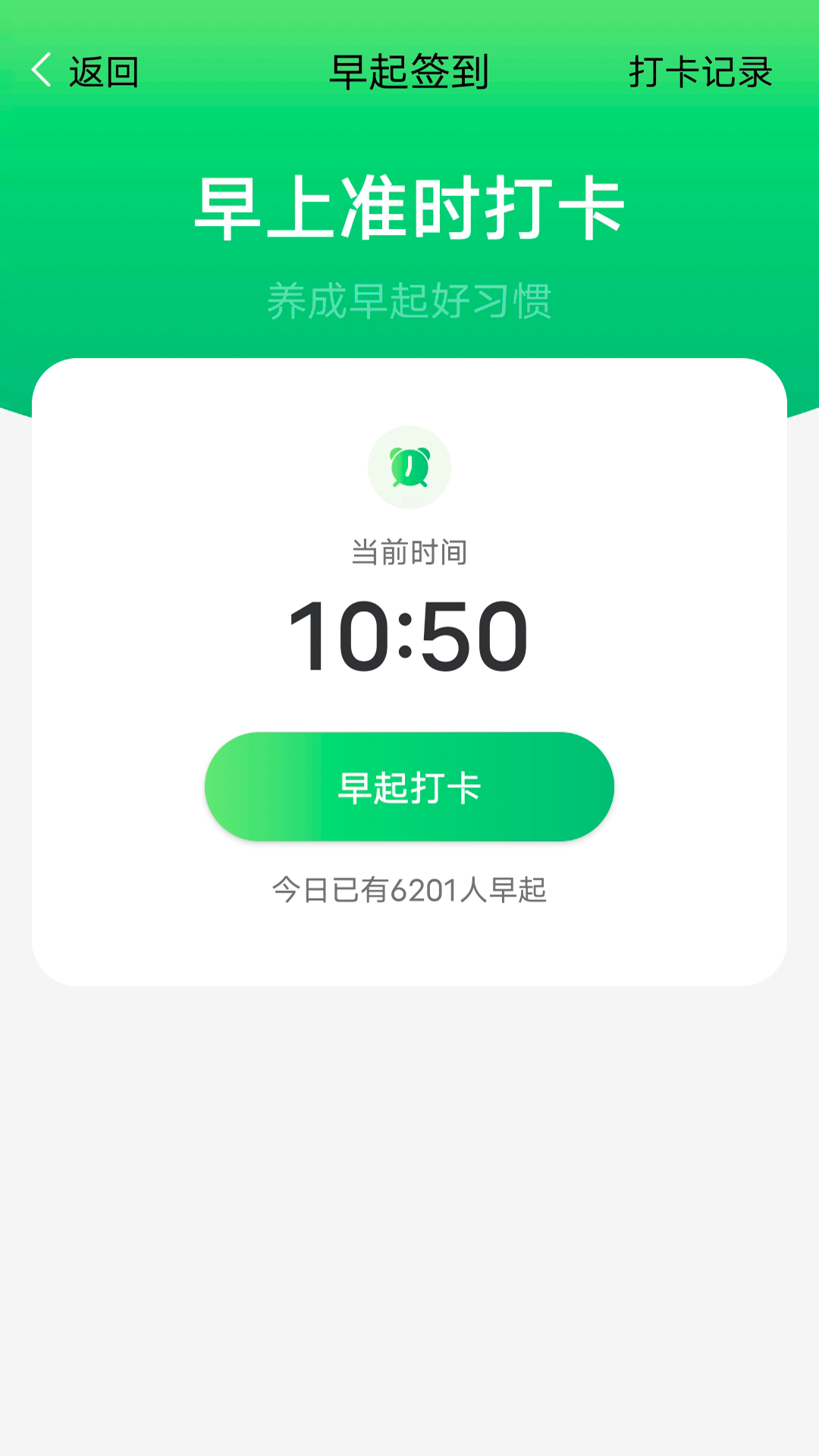 青春简单计步