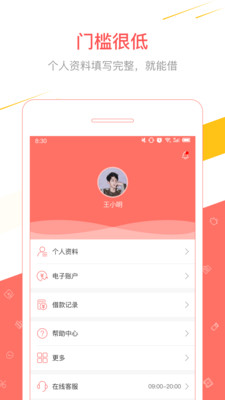 一键借