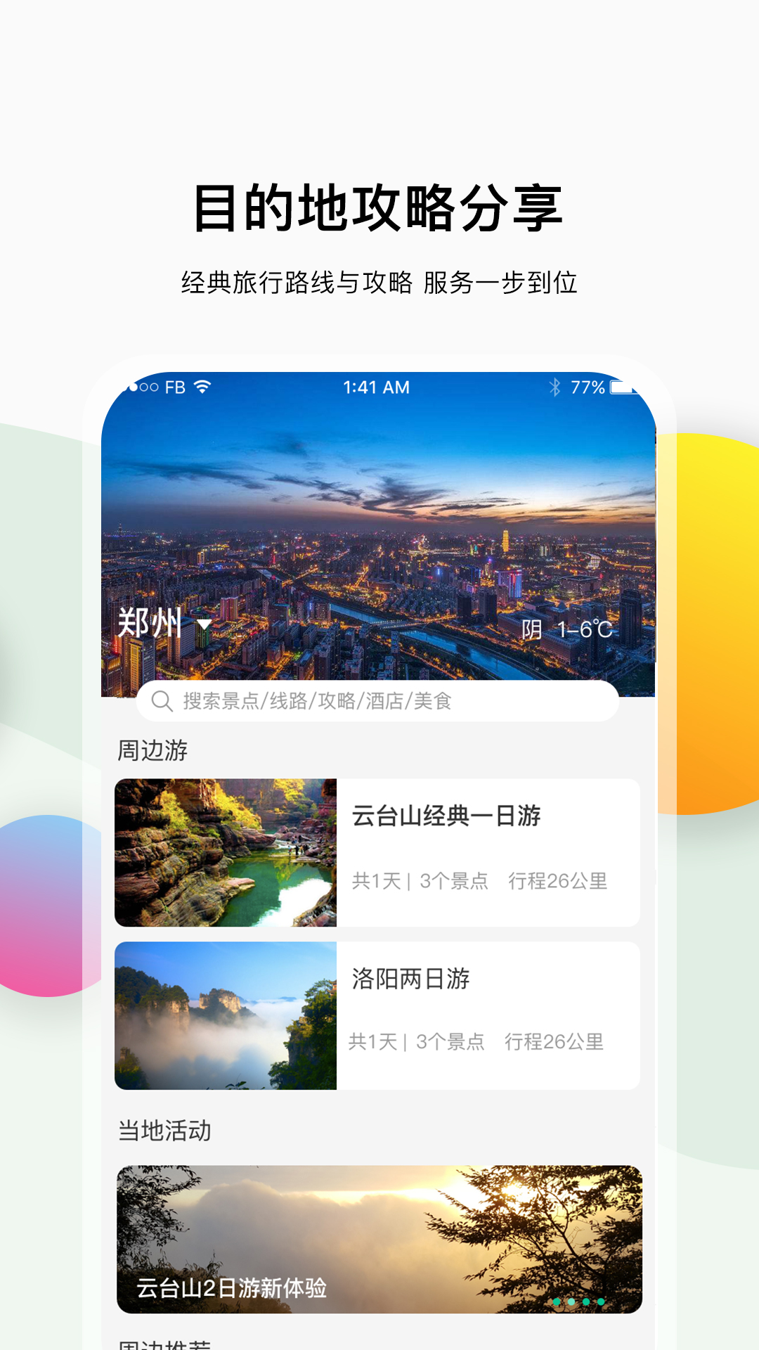 游河南