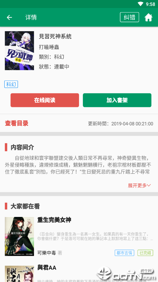 小道小說