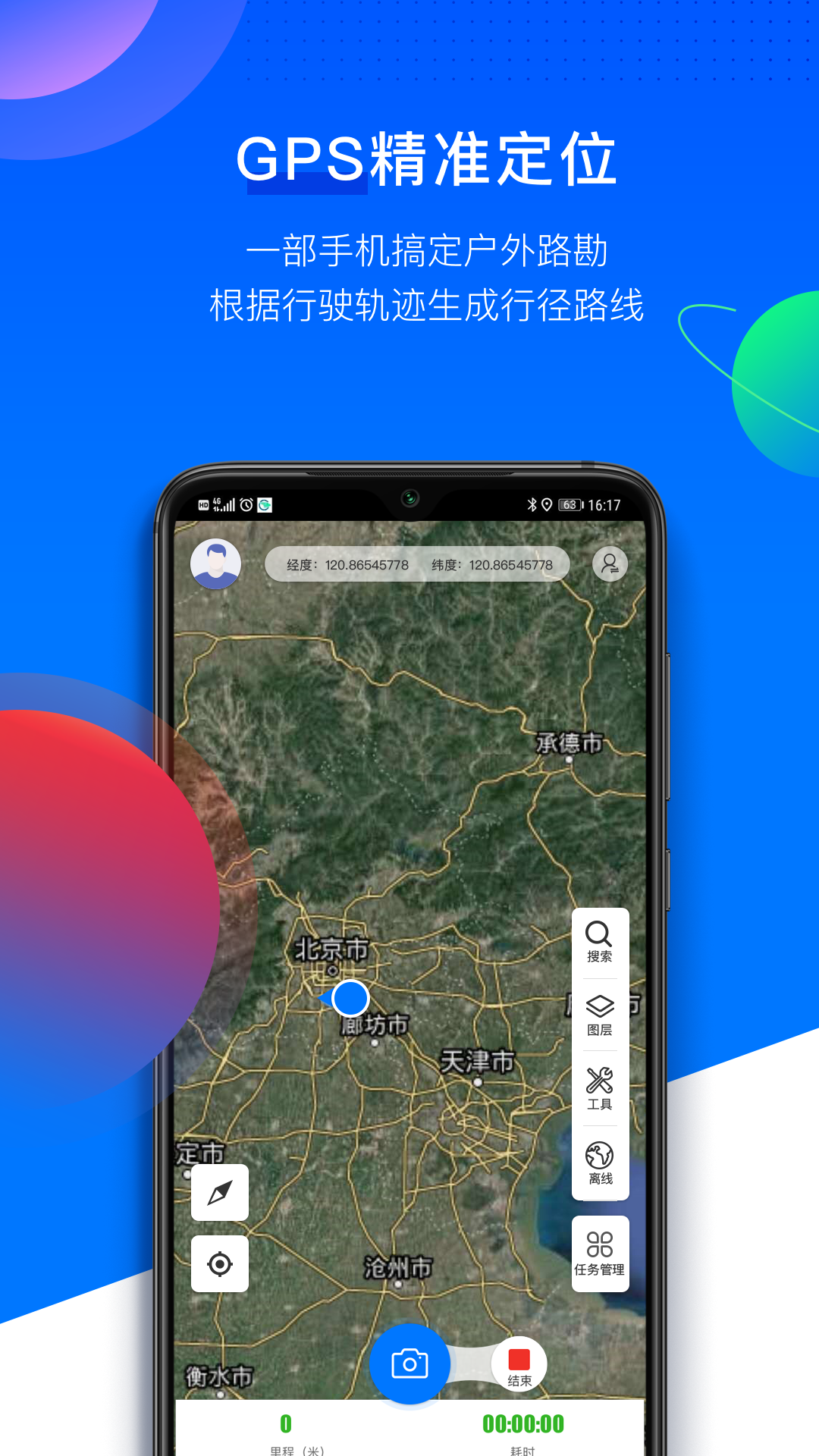 LES道路勘测app