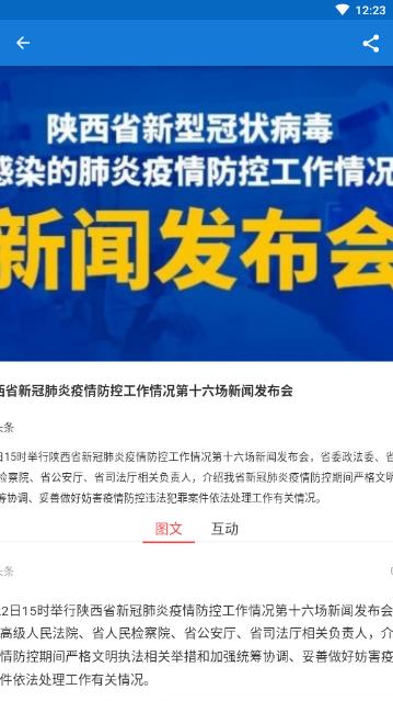陕新发布