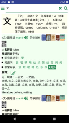 羊羊粵語