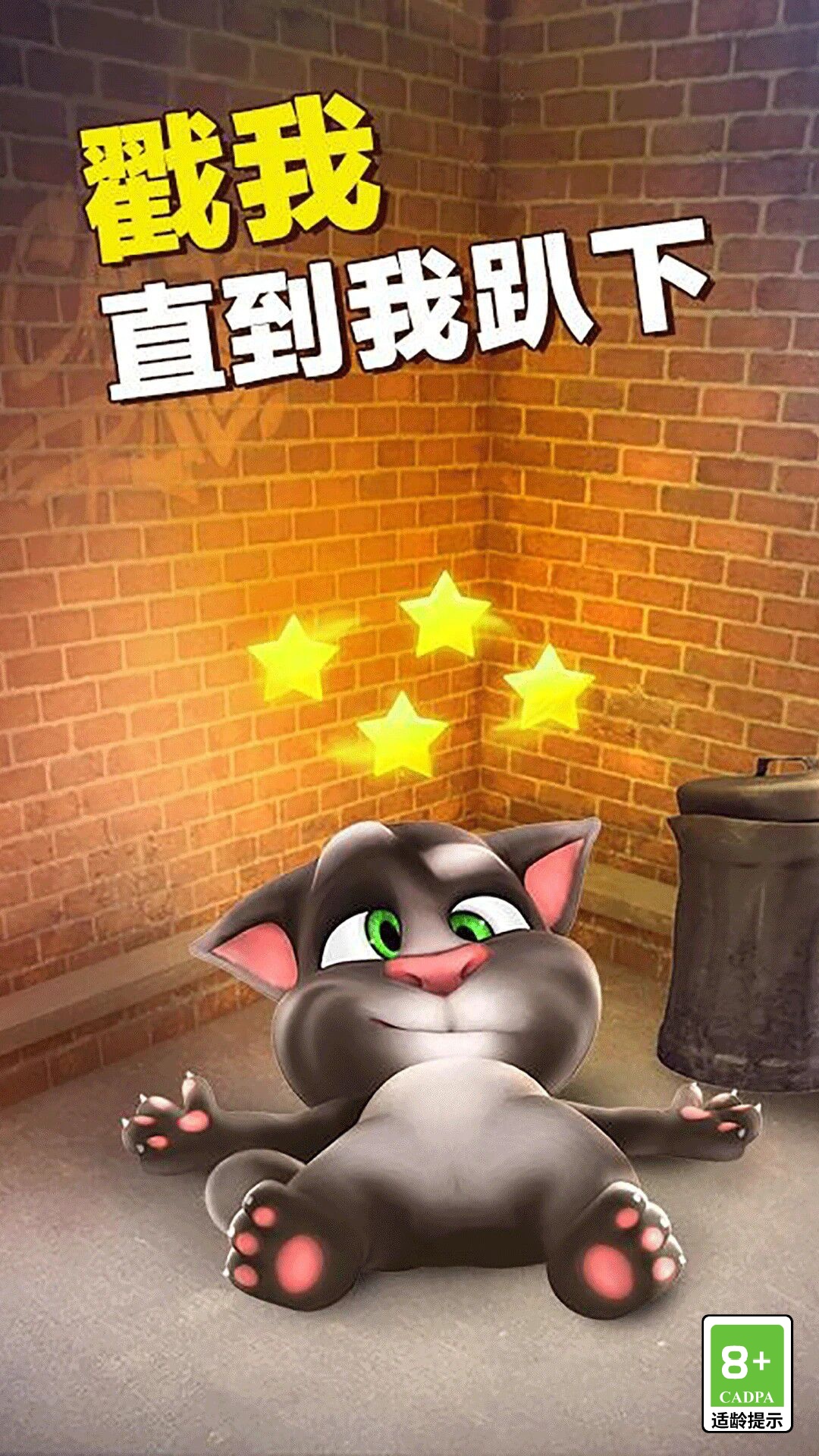 会说话的汤姆猫2官方版 会说话的汤姆猫2官方版