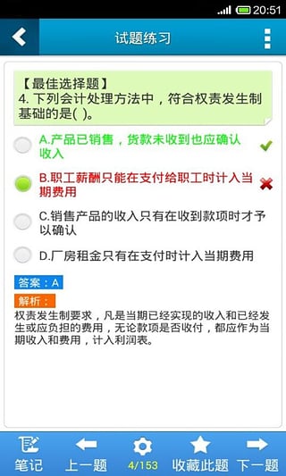 会计从业资格考试星题库 会计从业资格考试星题库