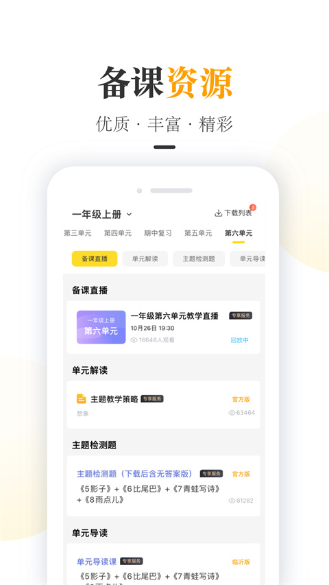 一米阅读老师