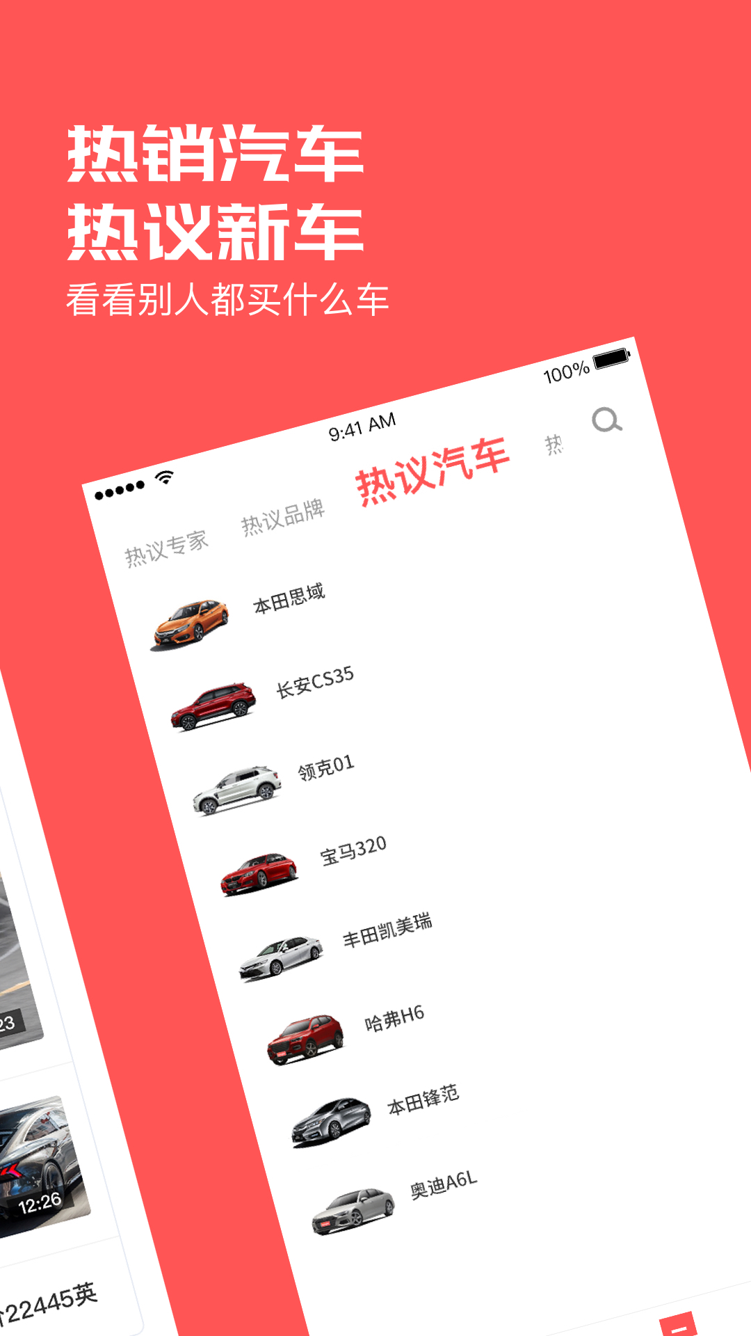 热车有评
