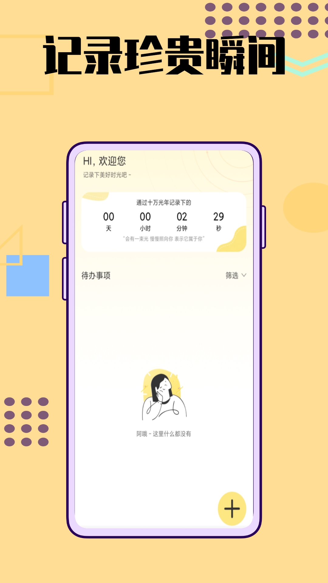 timeblocks安卓版下载