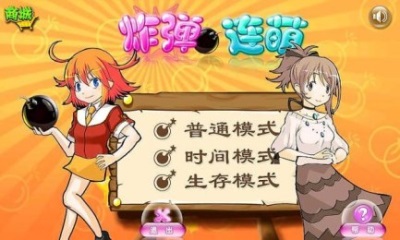 炸弹连萌