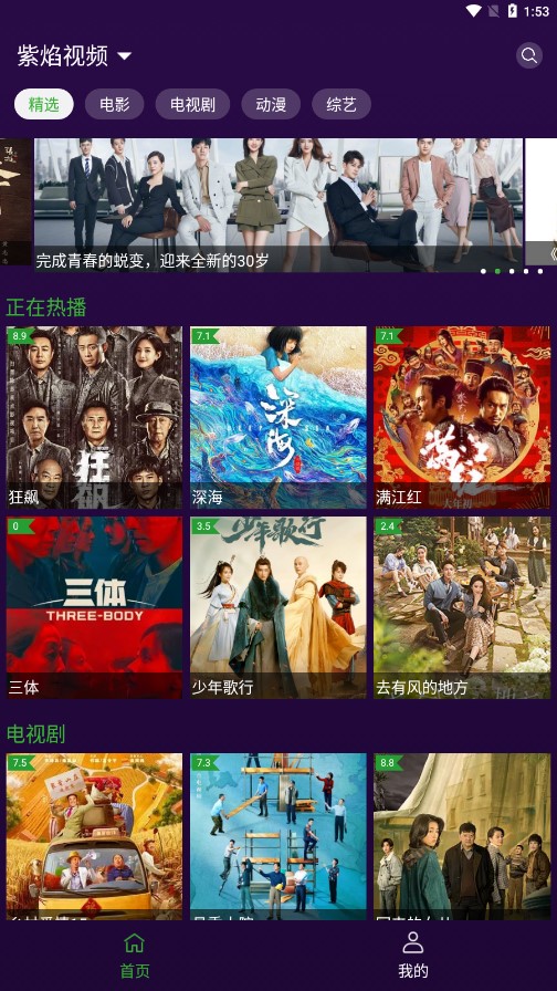 紫焰视频app