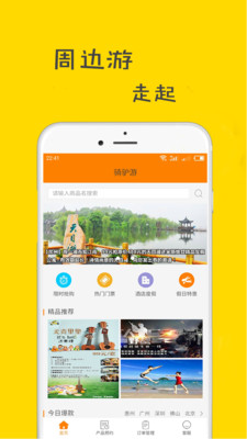 周边游