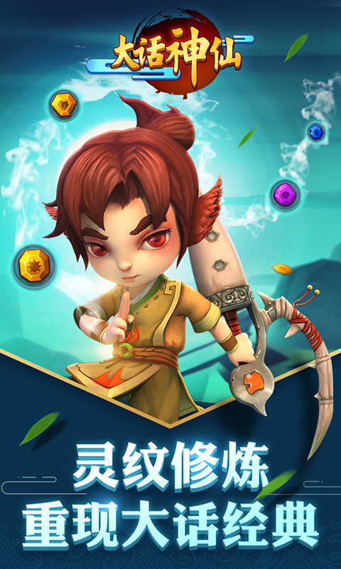 大话神仙官网
