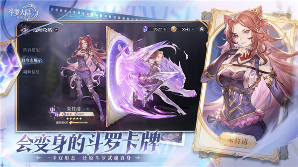 斗罗大陆：逆转时空