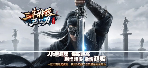 三草神器无限刀 三草神器无限刀