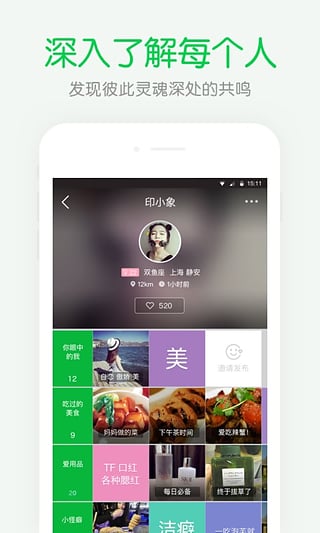 朋友印象 朋友印象