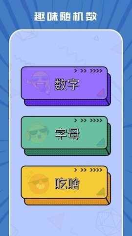趣味随机生成器 趣味随机生成器