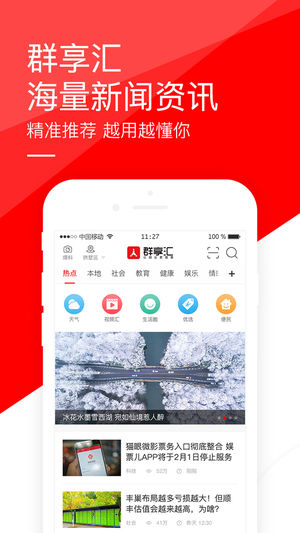 群享汇