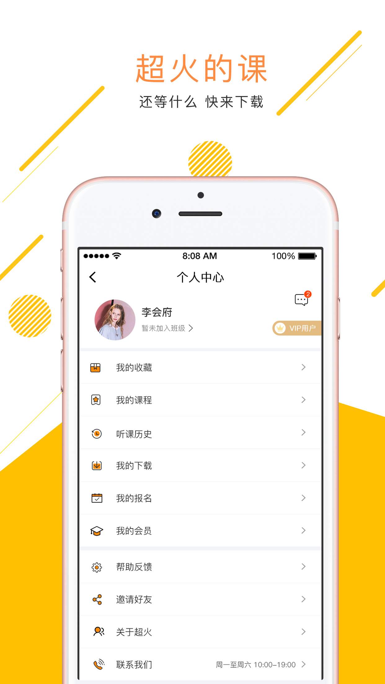 超火的课