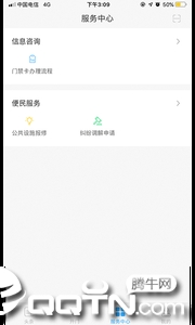 福门智慧社区
