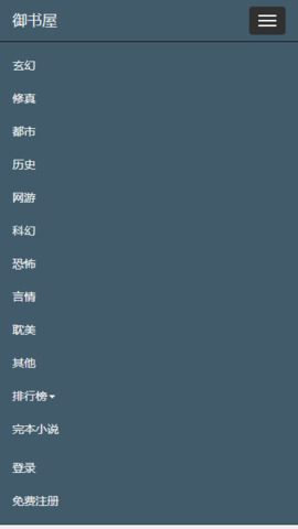 御 书 屋 免 费 自 由 阅 读 器 御 书 屋 免 费 自 由 阅 读 器