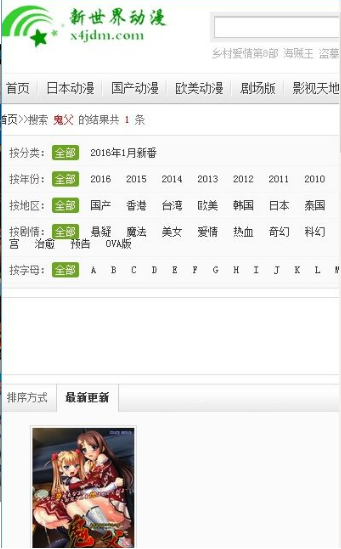 新世界动漫