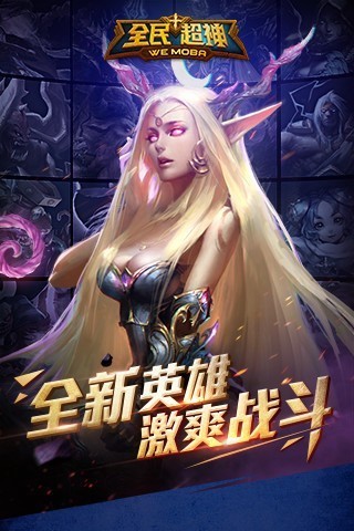 全民超神 官网
