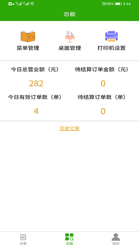 华盛点餐