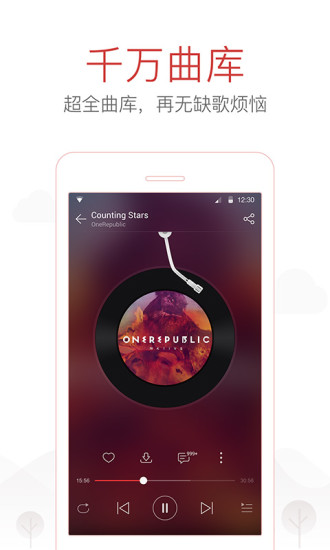 网易云音乐4.2.3最新版下载