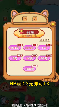 萌虎送红包