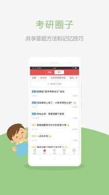 医学考研