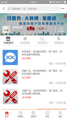 OK大师傅