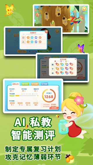 布布识字app官方版