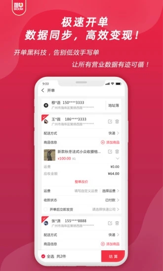 哆哆爆单