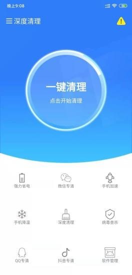 深度清理大师 深度清理大师