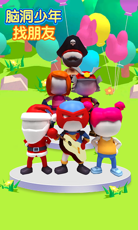 脑洞少年找朋友 脑洞少年找朋友