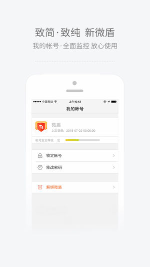 新浪微盾