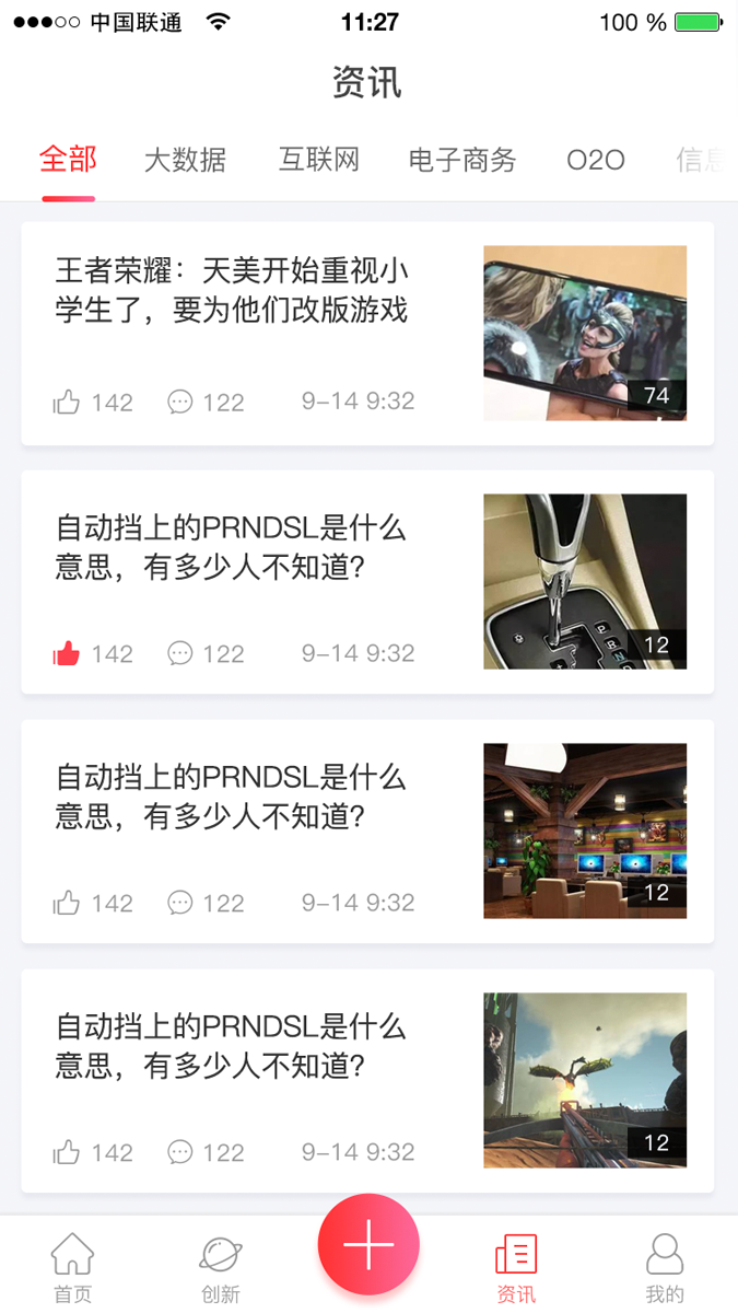 创新世界