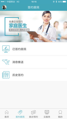 馨医在家医生端