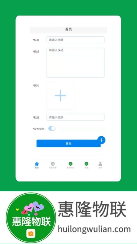 惠隆物联