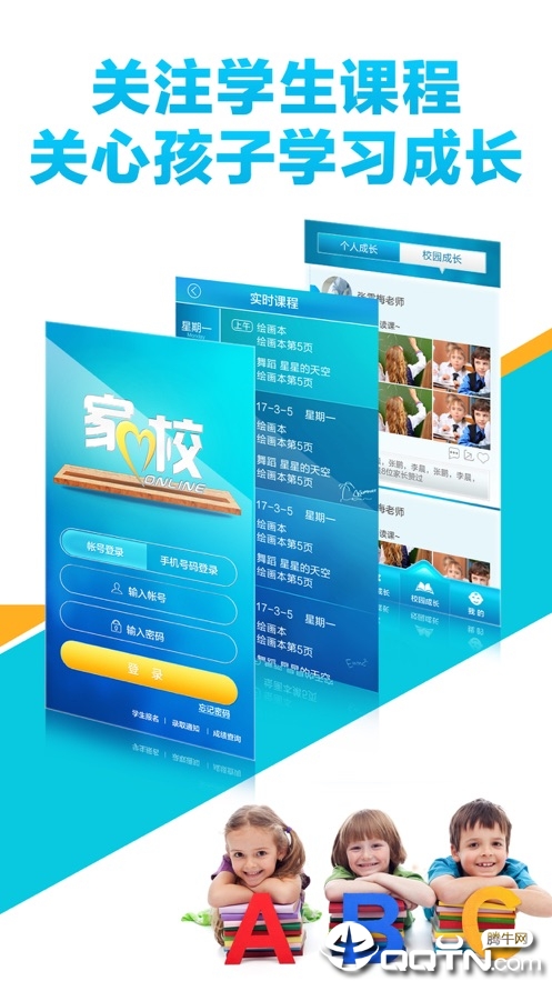 家校联网 家校联网