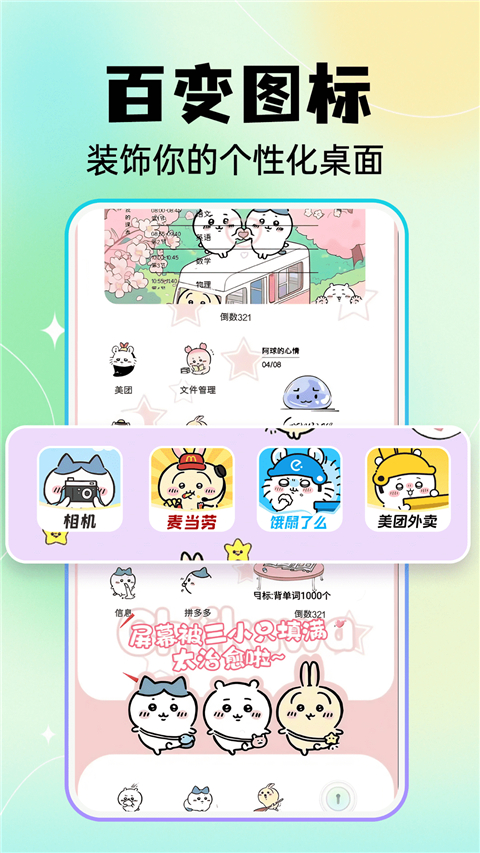 快捷换图标