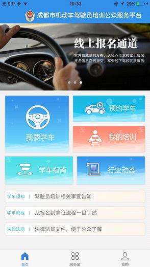 驾驶培训
