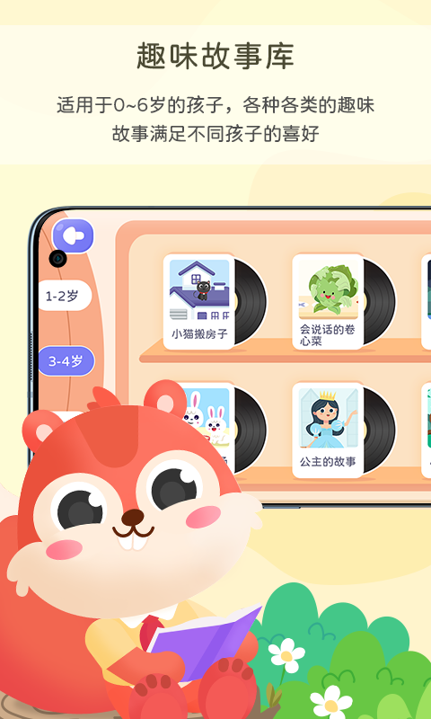 故事会下载 故事会下载