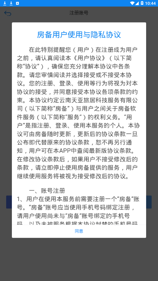 房备