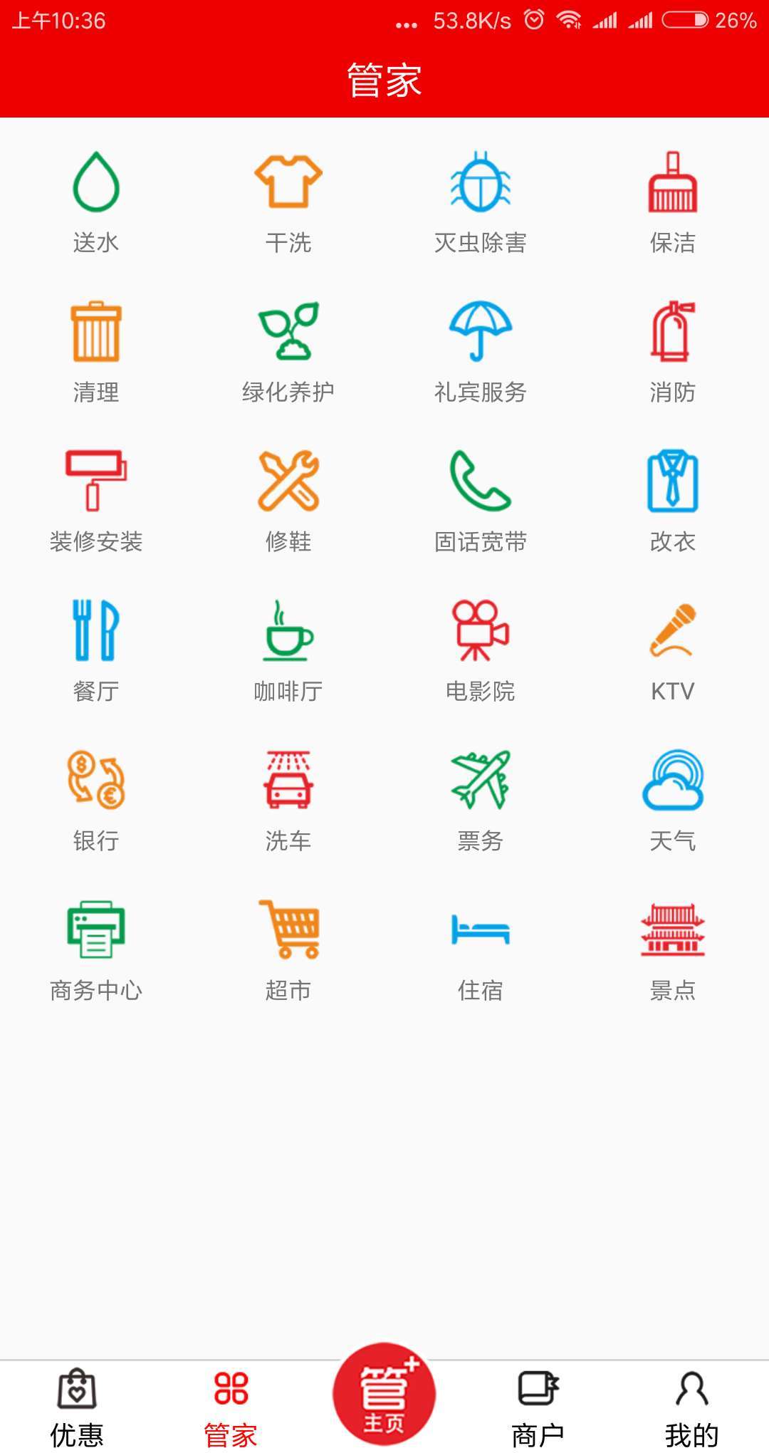 物业小管家