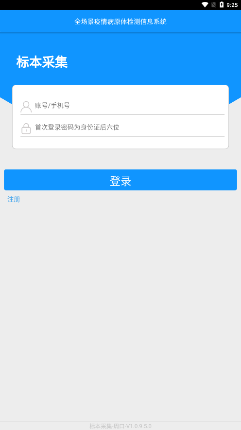 采集-周口