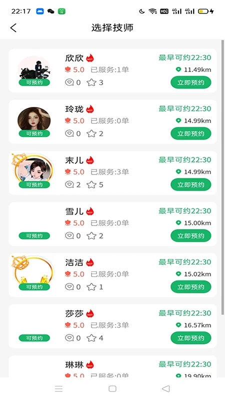 宿约同城