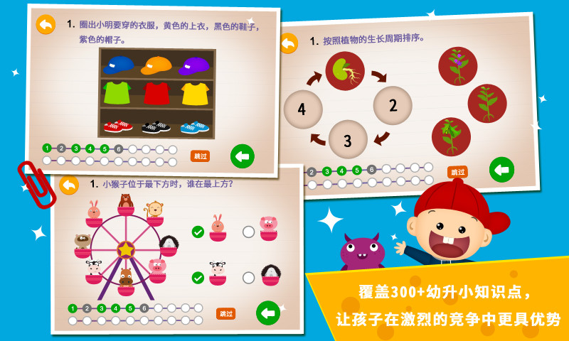 阳阳幼升小强化练习