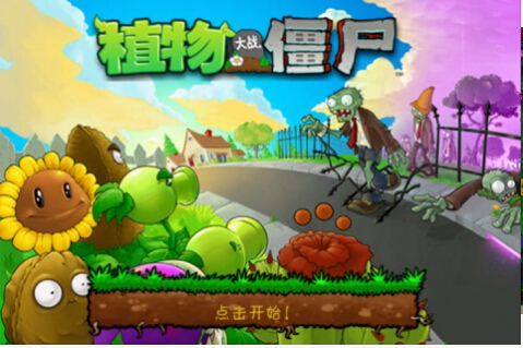 植物大战僵尸ol下载